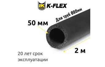 Трубка K-FLEX 50x080-2 ST